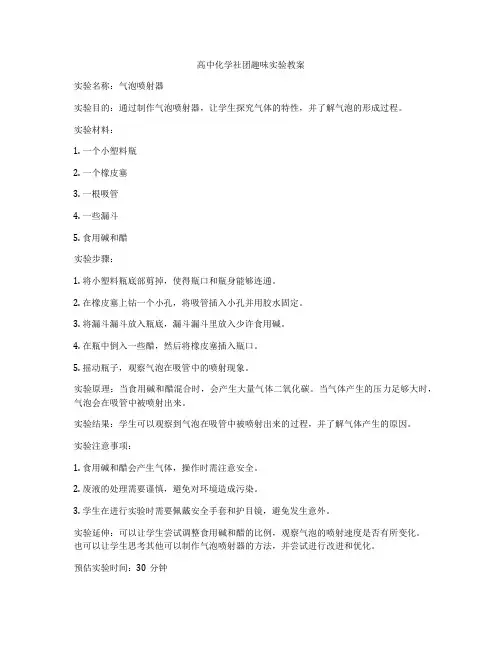 高中化学社团趣味实验教案