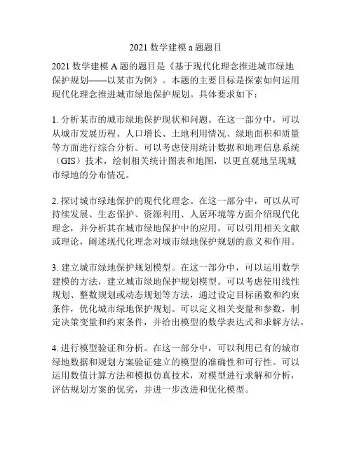2021数学建模a题题目