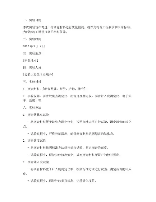 沥青进厂实验报告