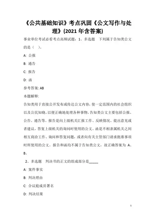 《公共基础知识》考点巩固《公文写作与处理》(2020年含答案)_22