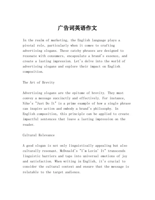 广告词英语作文