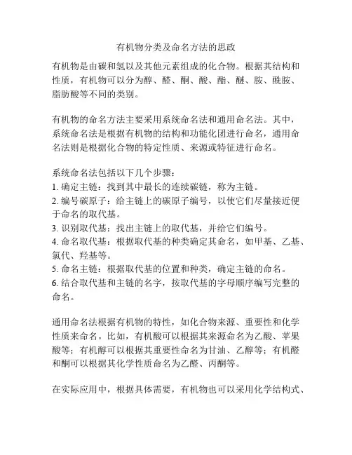 有机物分类及命名方法的思政