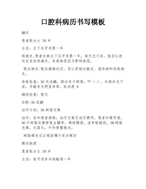 口腔科病历书写模板