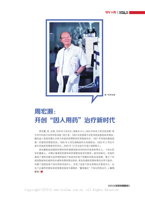 周宏灏：开创“因人用药”治疗新时代
