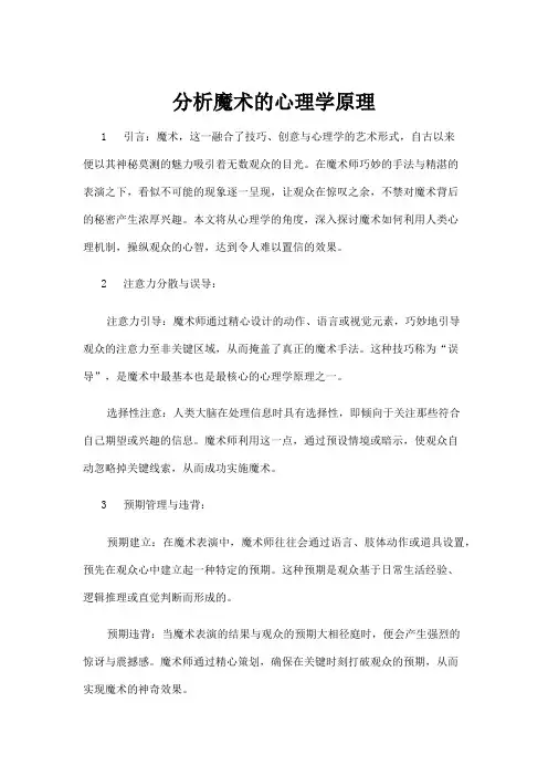 【心理学】分析魔术的心理学原理