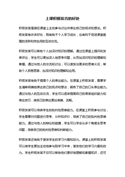 上课积极发言的好处