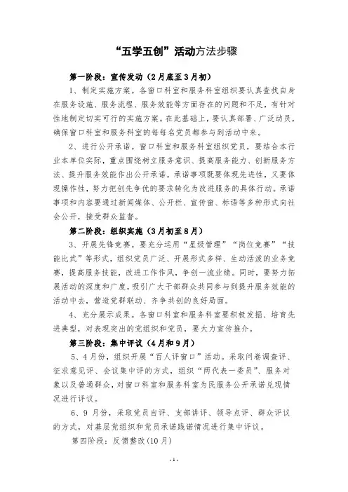 深化“五亮五比五创”活动的实施方案