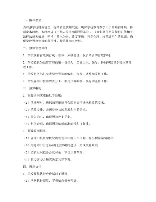 中学学校预算管理制度