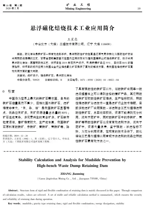 悬浮磁化焙烧技术工业应用简介