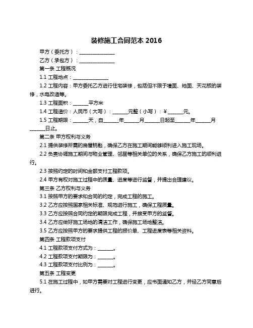 装修施工合同范本2016