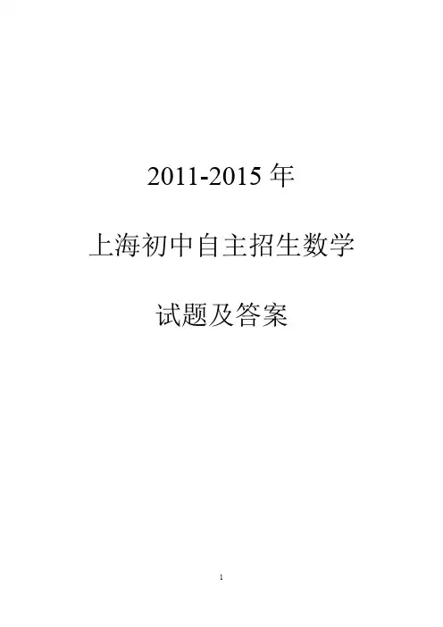 自招 上海自主招生数学试题