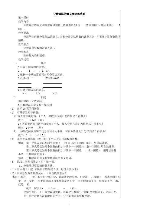 分数除法的意义和计算法则
