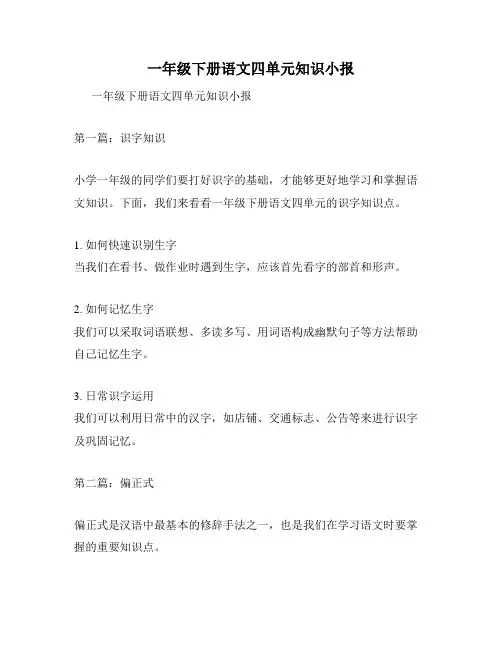一年级下册语文四单元知识小报