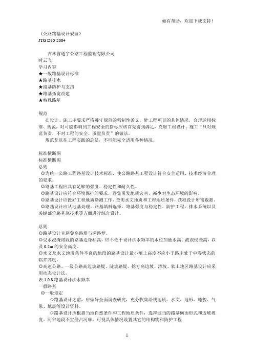 公路路基设计规范(I)
