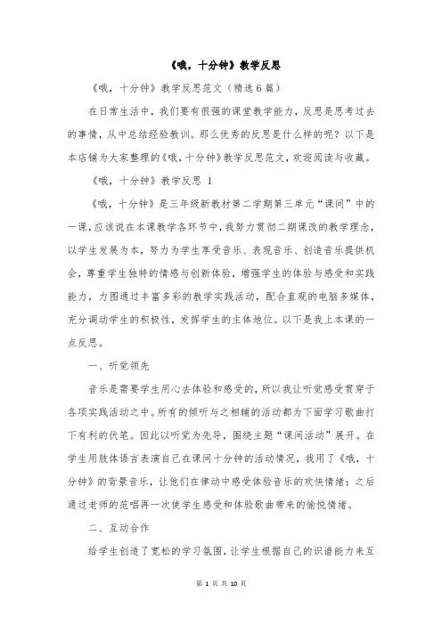 《哦,十分钟》教学反思