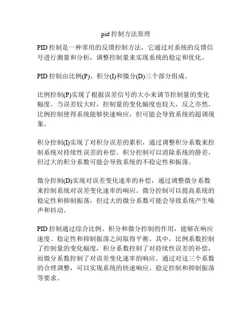 pid控制方法原理
