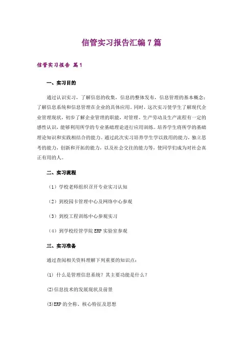 信管实习报告汇编7篇