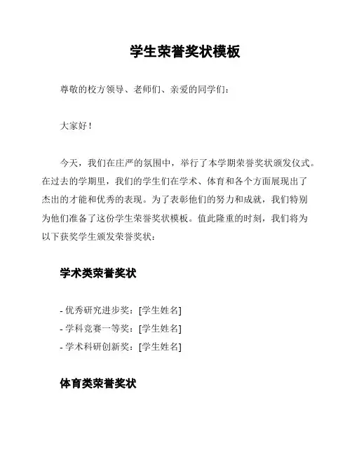 学生荣誉奖状模板