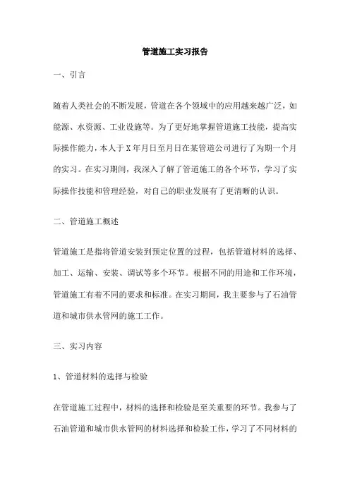 管道施工实习报告