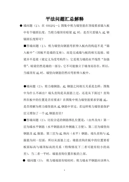 G101图集问题解释要点
