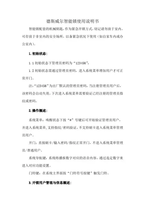 德斯威尔智能锁使用说明书