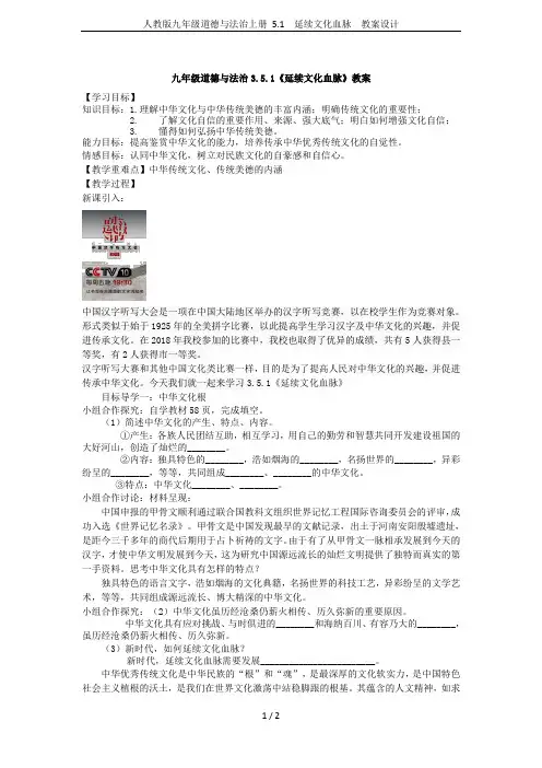 人教版九年级道德与法治上册 5.1  延续文化血脉  教案设计