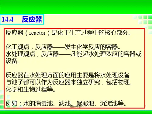 反应器PPT课件
