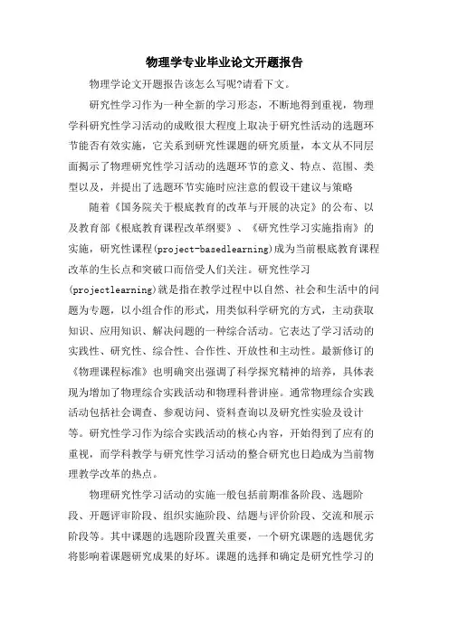 物理学专业毕业论文开题报告