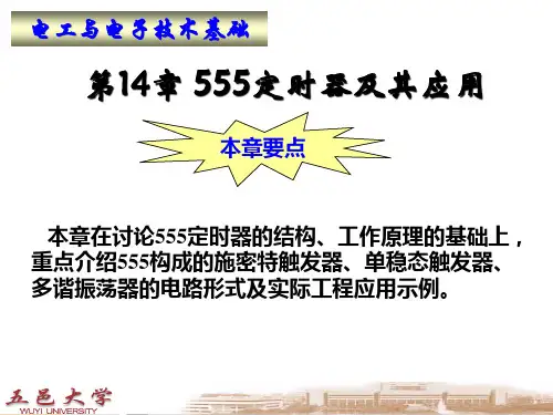 14  555定时器及其应用