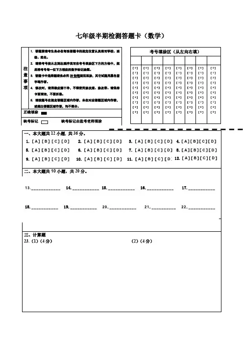 七年级半期检测答题卡(数学)