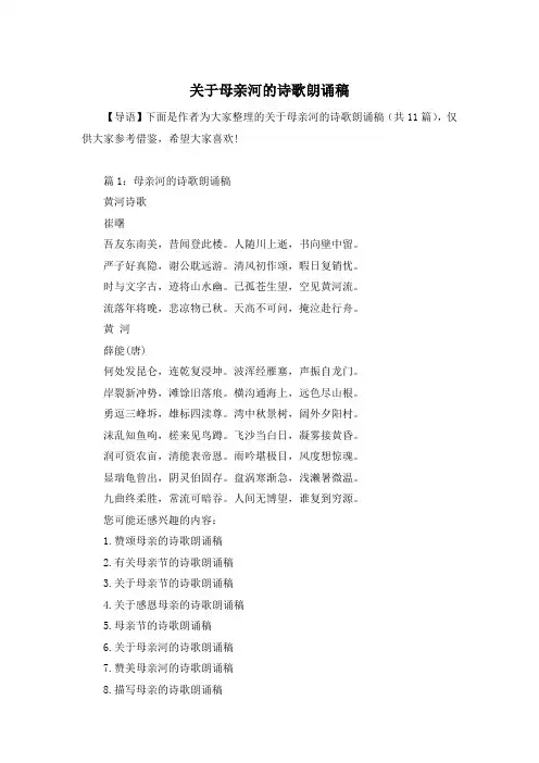 关于母亲河的诗歌朗诵稿