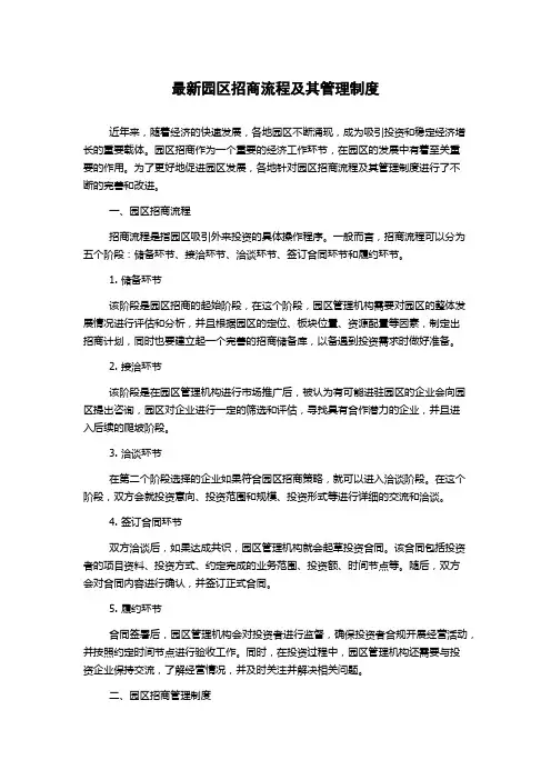 最新园区招商流程及其管理制度