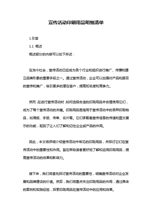 宣传活动印刷用品明细清单