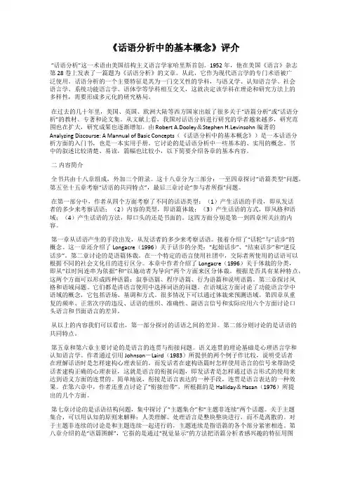 《话语分析中的基本概念》评介