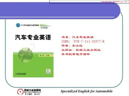 汽车专业英语