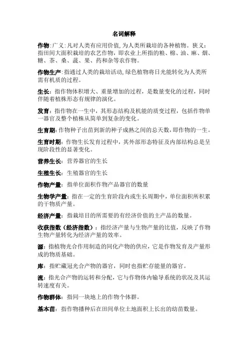 作物学试题及答案