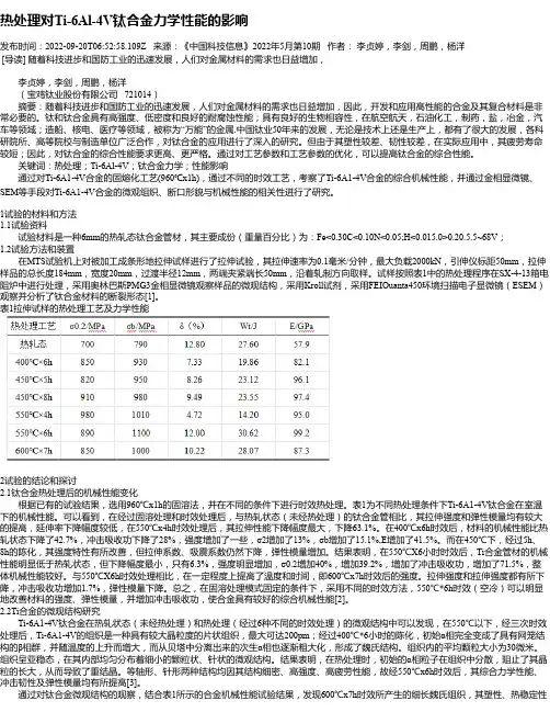 热处理对Ti-6Al-4V钛合金力学性能的影响