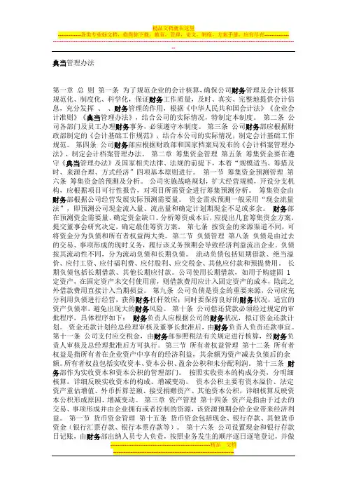 典当管理办法