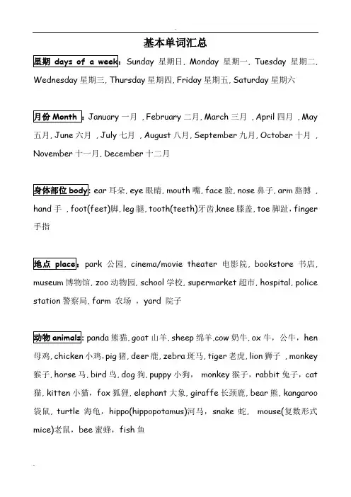 小学一至三年级英语单词总结