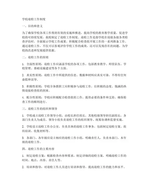 学校迎检工作制度