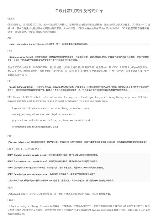 IC设计常用文件及格式介绍