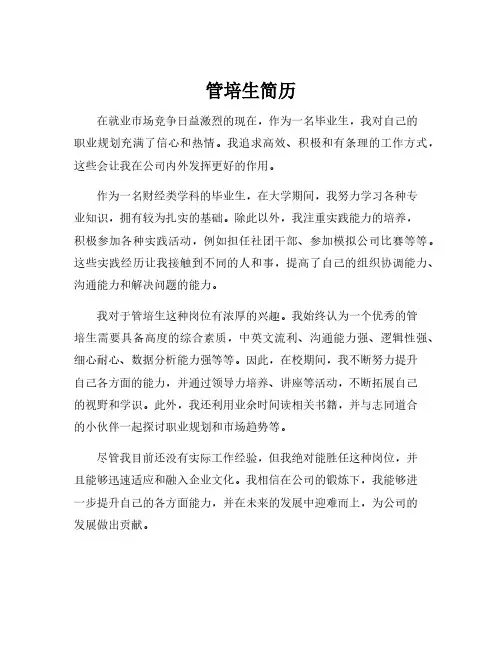 管培生简历