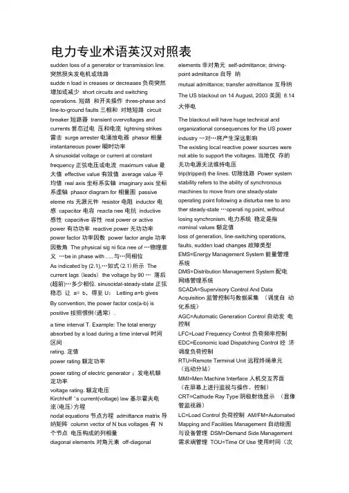 电力系统专业词汇