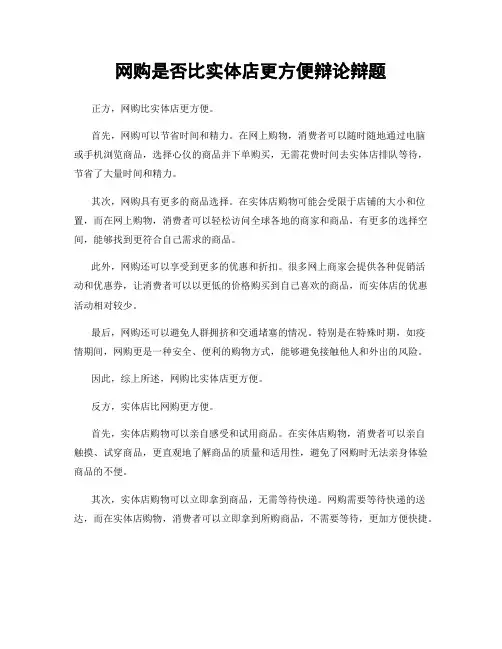 网购是否比实体店更方便辩论辩题