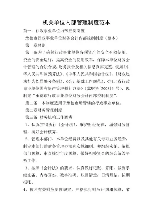 机关单位内部管理制度范本