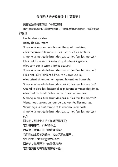 美丽的法语诗歌阅读「中英双语」