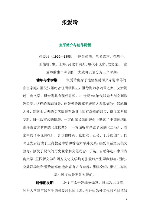 张爱玲