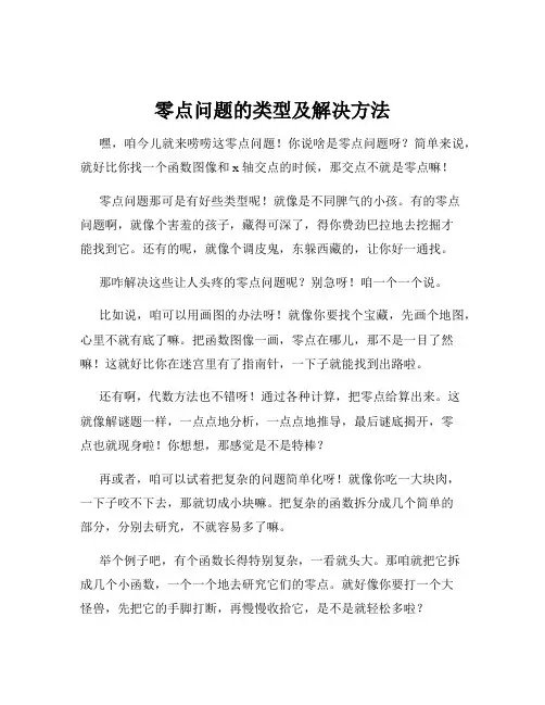 零点问题的类型及解决方法