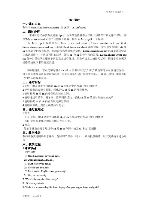人教PEP版英语五年级下册 Unit 3 第三课时 优秀教师教学教案