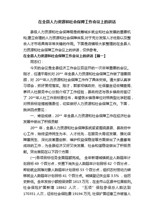 在全县人力资源和社会保障工作会议上的讲话